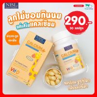 ส่งฟรี!! แคลเซียมผสมวิตามินดี (สำหรับเด็ก) NBL Calcium Plus1กระปุก30เม็ด