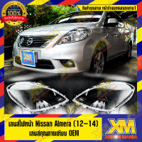 [XENONMANIA] เลนส์ไฟหน้า กรอบเลนส์ไฟหน้า Nissan Almera (2012-2014) ไฟหน้า ไฟหน้ารถยนต์ โคมไฟหน้ารถยนต์ นิสสัน อเมร่า (มีหน้าร้านมีบริการติดตั้ง)