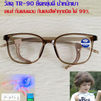 Blue Block แว่นตาเด็ก กรองแสงสีฟ้า กรองแสงคอม รุ่น 3127 น้ำตาล พลาสติก TR90 ขาข้อต่อ กรองแสงสูงสุด99% กัน UV 100% Glasses