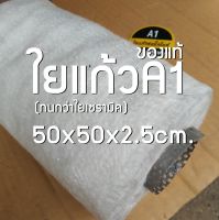 ใยแก้วท่อไอเสีย a1 ขนาด 50x50 เซนติเมตร หนา 2.5 เซน ทนร้อน 1000 องศา เสียงทุ้ม แน่น เพราะ ใช้ได้นาน ไม่ใช้ใยแก้วเซรามิค