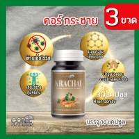 CORE KRACHAI คอร์ กระชายขาว เข้มข้น ผสมสมุนไพร สกัด ผงอัดเม็ด ต้านโควิด ด้านหวัด บำรุงปอด ต้านการอักเสบ ติดเชื้อ สมุนไพรธรรมชาติ สกัด กระชายผสมขิง แคปซูล กระชายเม็ด กระชายเม็ดสกัด กระชายสกัด สมุนไพรกระชาย