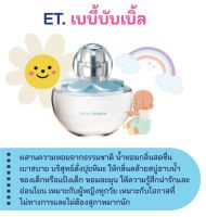 สารให้ความหอม กลิ่นแฟชั่น ET. เบบี้บับเบิ้ล 30 cc.