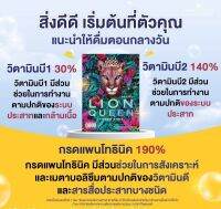 Lion Queen ตัวช่วยดีๆ ก่อนออกกำลังกาย หรือในเวลาที่ต้องการ พร้อมส่ง‼️