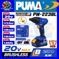 สว่านไขควงกระแทกไร้สาย BRUSHLESS(มอเตอร์บัสเลส) แรงดันไฟ 20v ขนาด 1/4"(6.35mm) PUMA รุ่น PM-223BL (รับประกัน 1ปี)