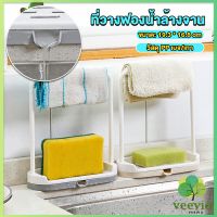 ที่วางฟองน้ำล้างจาน วางสบู่  พร้อมที่แขวนผ้าเช็ดมือ Kitchen storage rack