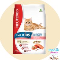 Cat n joy Neutered อาหารแมวเม็ดสำหรับแมวโตทำหมัน รสแซลมอน ??  (ขนาด 400 g.)