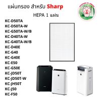 ?โปรสุดคุ้ม แผ่นกรองเครื่องฟอกอากาศ  FZ-D40HFE / Air purifier filter  FZ-D40HFE :รุ่น KC-D40TA รุ่น KC-D50TA รุ่น KC-G40TA คุณภาพดี เครื่องฟอกอากาศห้อยคอ