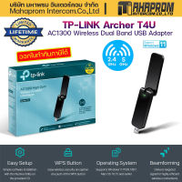 Wireless USB Adapter (ไวเลส ยูเอสบี ) TP-LINK (Archer T4U) AC1300 Dual Band High Gain