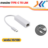 สายแปลง Usb Type-C To Ethernet Lan RJ45