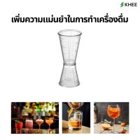 จิ๊กเกอร์  40cc jigger ถ้วยตวง แก้วตวงไซรัป แก้วช็อต