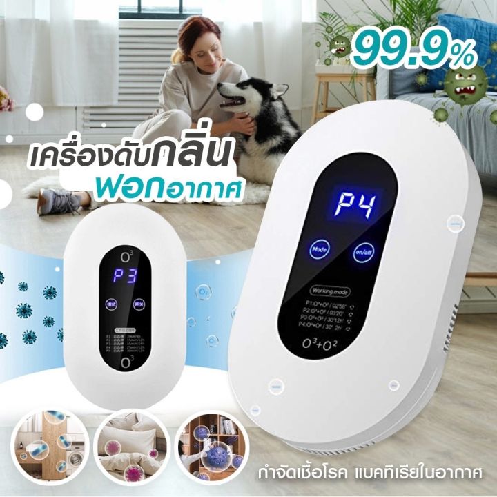 ถูกที่สุด-สินค้าพร้อมส่งทั่วไทย-ส่งไวมาก-air-purifier-เครื่องฟอกอาศ-อัตราการฆ่าเชื้อ-99-99-เครื่องกำจัดกลิ่น-ฟอกอากาศ-ขจัดกลิ่นเหม็น-ลดเชื้อแบคทีเรีย