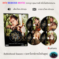 ซีรีส์ฝรั่ง Robinhood Season 3 (มหาโจรนักรบโรบินฮูด) : 4 แผ่นจบ (พากย์ไทย+ซับไทย)