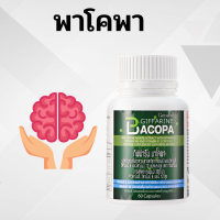 กิฟฟารีนGiffarine บาโคพา Bacopa 60แคปซูล