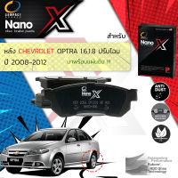 &amp;lt; Compact เกรดท็อป รุ่นใหม&amp;gt;  ผ้าเบรคหลัง ผ้าดิสเบรคหลัง Chevrolet Optra 1.6,1.8 ปรับโฉม ปี 2008-2012 Compact NANO X DEX 2056 ปี 08,09,10,11,12, 41,42,43,44,45