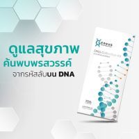 ลด 600 บาท ชุดตรวจ DNA ค้นหาพรสวรรค์ของลูกน้อย Baby GeneusDNA ของแท้