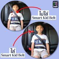 ?เตรียมจัดส่ง? Smart Kid Belt –คาร์ซีท ขนาดเล็ก แบบพกพา สำหรับเด็กโต (4-12 ปี) ในรถยนต์ สินค้าขายดี พร้อมส่ง