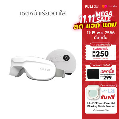 เซตหน้าเรียวตาใส FULI Natural Stone Electric Gua Sha + Smart Eye Massager