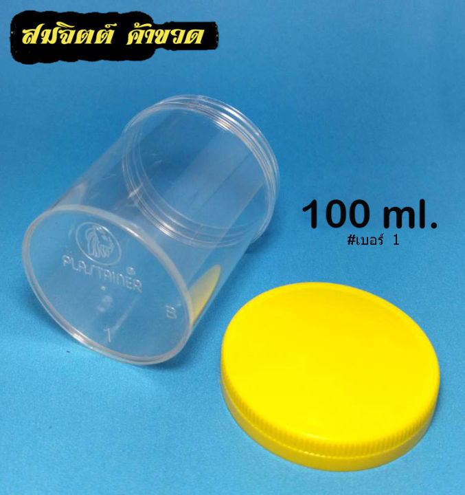 สินค้า100ใบ-กระปุกใส-เบอร์1-100ml-เบอร์2-60ml-เบอร์3-24ml-ฝา