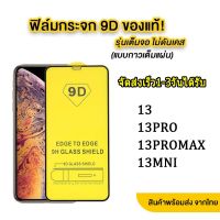 005 ฟิล์มกันรอยหน้าจอ ฟิล์ม สำหรับ Iphone 14/14PRO/14PLUS/14PROMAX/13/13PRO/13PROMAX/13MINI พร้อมส่งจากไทย