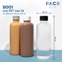 ขวดพลาสติก PET กลม ใส 240 ml. (50 ขวด)  B001