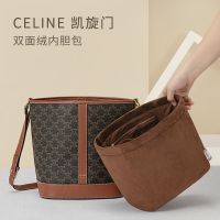 suitable for CELINE Arc de Triomphe bucket bag liner liner size divider bag