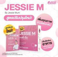 Jessie Mum ผลิตภัณฑ์เสริมอาหาร ช่วยเรื่องกระตุ้นน้ำนมคุณแม่ ??