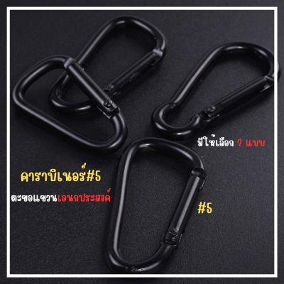 Chanyoot2021 พวงกุญแจตะขอ คาราบิเนอร์ ตะขอ carabiner ตะขอแขวนเกี่ยวของ ไว้สำหรับแขวนของต่างๆ น้ำหนักเบา พกพาสะดวก