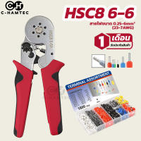 HSC8 6-6 คีมย้ำคอร์ดเอ็น แบบหกเหลี่ยม สลิปเข้าปลายสาย คีมย้ำ หางปลา สายไฟ (Wire ferrules End sleeves)