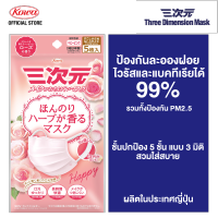 KOWA 3D Mask Rose Fragrance 5P  Size M-S  หน้ากากอนามัย 3 มิติ กลิ่นกุหลาบ 5ชิ้น สีชมพู