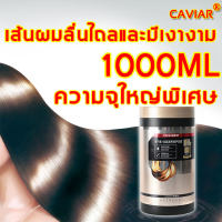 TREATMENT ครีมหมักผมเคราติน เคราตินบำรุงผม 1L ไม่ต้องอบไอน้ำ ซ่อมแซมผมเสียที่แตกปลาย บำรุงผมเสีย ทำให้ผมยืดหยุ่นมากขึ้น ปรับปรุงผมฟู เคราตินสดผมตรง ครีมบำรุงผม ครีมหมักผมเสีย ทรีนเมนบำรุงผม เคลาตินบำรุงผม ทรีทเมนบำรุงผม เคราตินหมักผม อบไอน้ำผม