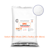 5025/1KG. SMC โซเดียมเมต้าซิลิเกต / Sodium Metasilicate ขนาด 1 กก.ใช้เป็นส่วนผสมในสารทำความสะอาดต่างๆ