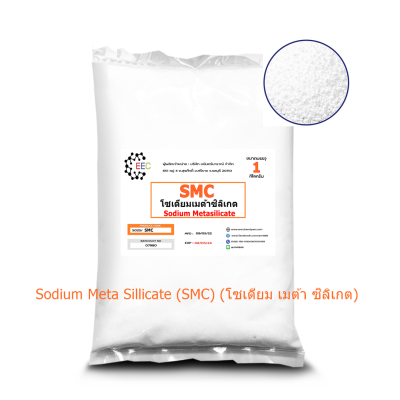 5025/1KG. SMC โซเดียมเมต้าซิลิเกต / Sodium Metasilicate ขนาด 1 กก.ใช้เป็นส่วนผสมในสารทำความสะอาดต่างๆ