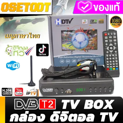 กล่อง ดิจิตอล tv 2023 กล่องทีวีดิจิตอล DigitalTV HD BOX กล่องทีวี digital ใช้ร่วมกับเสาอากาศทีวี คมชัดด้วยระบบดิจิตอล สินค้าคุณภาพ กล่องดิจิตอลทีวี กล่องรับสัญญาณtv กล่องดิจิตอล