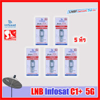 แชร์:   Favorite (2) หัวLNB หัวจาน INFOSAT รุ่น C1+ ระบบ C-Band ตัดสัญญาณรบกวน 5G หัว LNB *แพ็ค 5 หัว