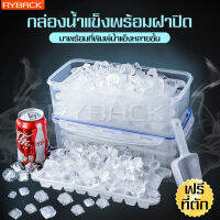 RYBACK ฟรีที่ตักน้ำแข็ง ถาดน้ำแข็ง แม่พิมพ์น้ำแข็ง ถาดรองน้ำแข็ง มีฝาปิด Ice Box กล่องน้ำแข็ง ทำน้ำแข็งก้อนน้ำแข็ง มีหลายชั้น