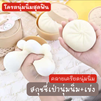 สกุชชี่ของเล่น สกุชชี่ซาลาเป่า โครตนุ่ม ของเล่นคลายเครียด พร้อมเข่ง ของเล่นบีบ ของเล่นเด็กราคาถูก