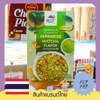 ธัญพืชอบกรอบ GRANOLA Japanese Matcha Flavor รส ชาเขียวมัทฉะญี่ปุ่น (กล่องเขียว) น้ำหนักสุทธิ 225 กรัม (105896)