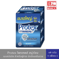 (แพ็ค4+1 ก้อน)Protex โพรเทคส์ เมน สปอร์ต 60 กรัม สำหรับผู้ชาย ปกป้องกลิ่นกาย ยาวนาน 12 ชม.