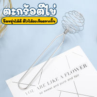 Big Mall ตะกร้อตีไข่ แบบสปริง ที่ตีไข่ ที่ตีไข่สแตนเลส อุปกรณ์ผสมอาหาร NO.Y846