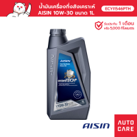 น้ำมันเครื่อง ดีเซล Aisin 10W-30 กึ่งสังเคราะห์ CI-4/SL econTECH+ Semi Synthetic Motor Oil 1ลิตร ECSI1031P