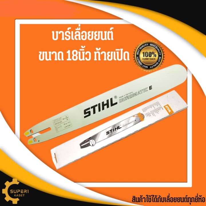 บาร์เลื่อยโซ่18-นิ้ว-เฉพาะบาร์-บาร์stihl-ท้ายเปิด-บาร์18นิ้ว-บาร์เลื่อยโซ่-บาร์-เฉพาะบาร์-บาโซ-16นิ้ว-บาร์เลื่อย-เลื่อยยนต์-เลื่อยโซ่-เลื่อย