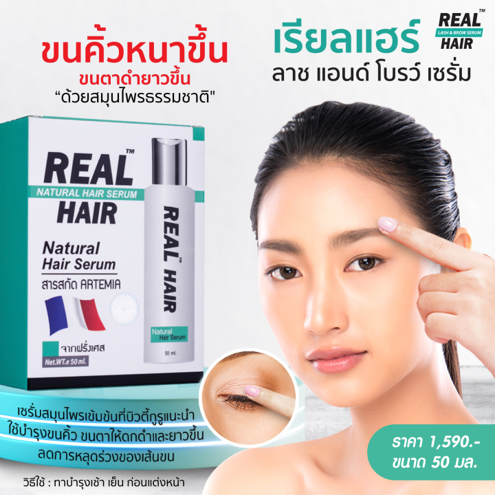 real-hair-eyebrow-serum