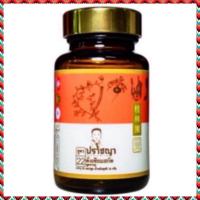 NEW ของแท้ การันตี ปราชญา สูตร 22 ตั่งเซียมสกัด สูตรรวม ฟื้นฟูสุขภาพ บำรุงร่างกาย 30 แคปซูล