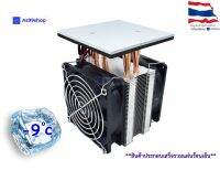 ชุดทำความเย็นบนเพลท ขนาด 100*100 mm platform cooling 4 heat pipe radiator(สินค้าประกอบเสร็จรวมแผ่นร้อนเย็น)