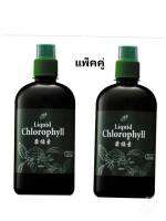 คลอโรฟิลล์ 2 ขวด ชนิดน้ำ​เข้มข้น ​คอสเวย์ ทานง่าย ไม่มีกลิ่น​​ -​ ​ Liquid​ Chlorophyll​ 500​ ​มล.​ คลอโรฟิลล์น้ำ ​ จากใบมัลเบอร์รี่​ 1 ขวด 500 มล.