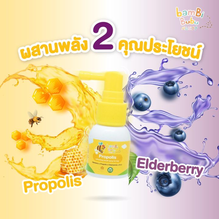 bambi-bubu-propolis-spary-โพรพอลิส-เม้าท์-สเปรย์