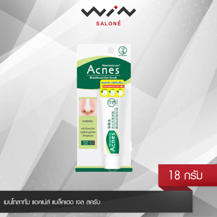 acnes-เมนโทลาทั่ม-แอคเน่ส์-แบล็คเฮด-เจล-สครับ-18-กรัม-เจลสครับ-ขจัดสิวเสี้ยน