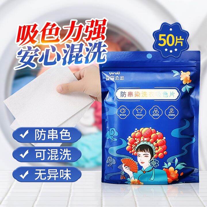 【YP】 Colorabsorbing anticrosscolor laundry sheet masterbatch anti
