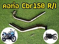 คอท่อ CBR150 r/i สเเตนเลสอย่างดี