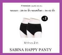 SABINA HAPPY PANTY สีดำ จำนวน 2 ตัว # ทอพิเศษแบบไร้ตะเข็บ เนื้อผ้านุ่ม ไม่ก่อให้เกิดการระคายเคือง